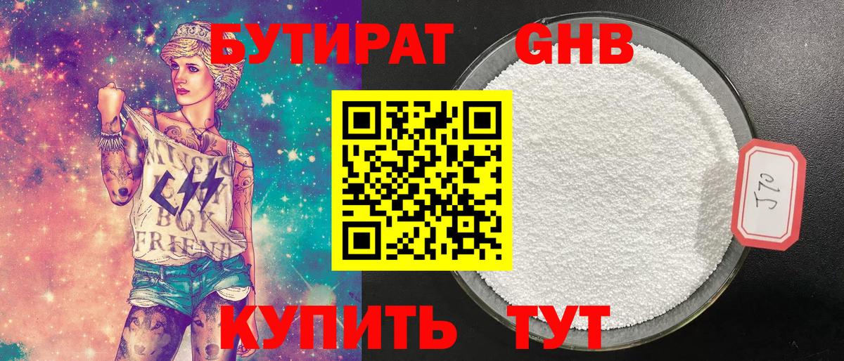 БУТИРАТ 99% Гусев