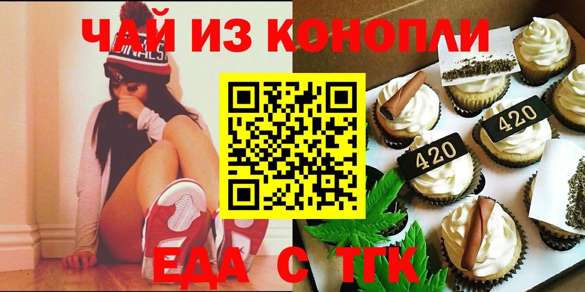 Еда ТГК марихуана Гусев
