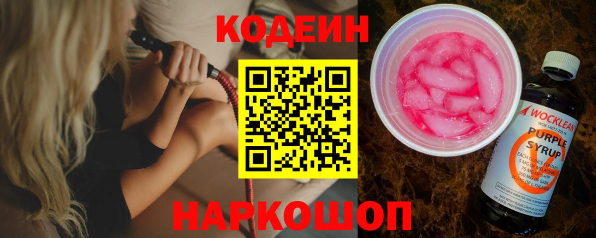 Кодеин напиток Lean (лин)  Вход с VPN  Кодеин напиток Lean (лин)  Гусев 