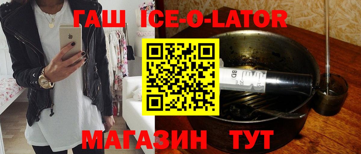 ГАШ Ice-O-Lator Гусев